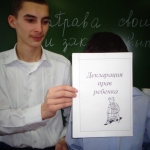 Декларация прав ребенка