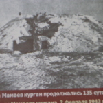 Мамаев курган
